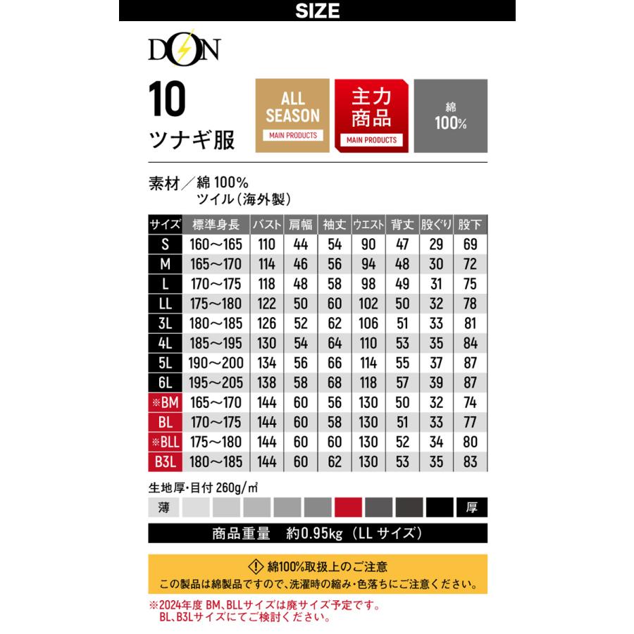 ヤマタカ ツナギ服 10 長袖 ツイル 綿100% B体あり 脇ゴム スタンド