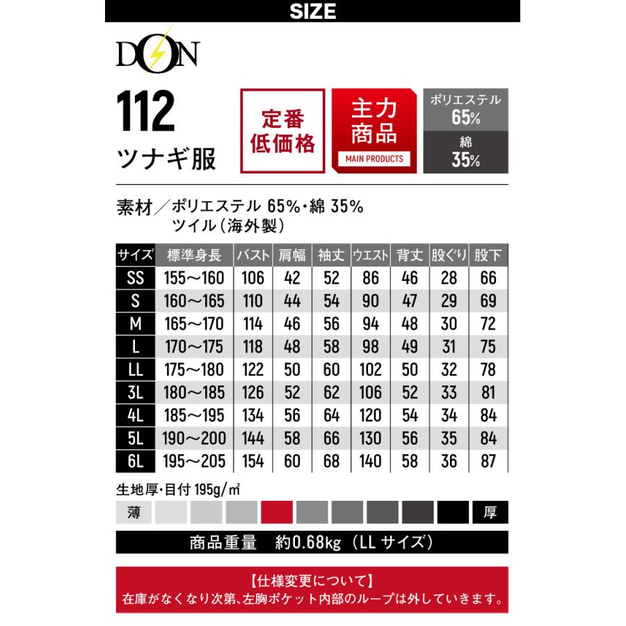 ヤマタカ ツナギ服 112 長袖 ツイル T/C綿ポリ 脇ゴム スタンドカラー