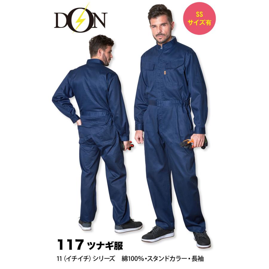 ヤマタカ ツナギ服 117 長袖 ツイル 綿100% 脇ゴム スタンドカラー
