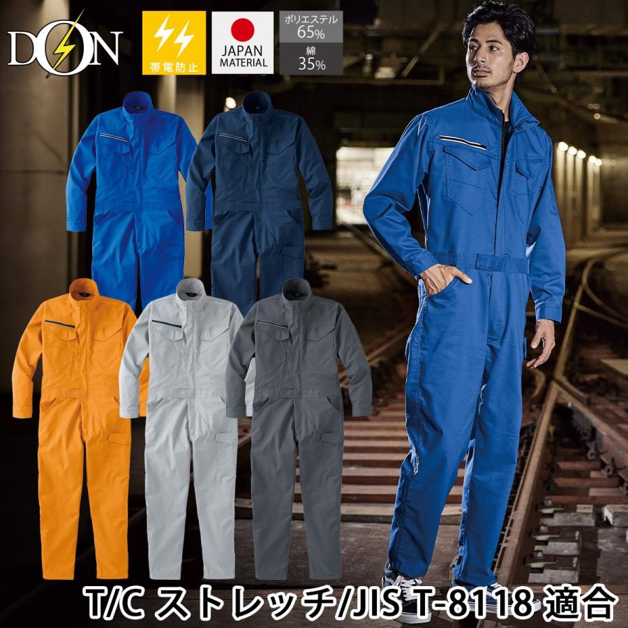 ヤマタカ ツナギ服 6501 長袖 ストレッチツイル 日本製生地 スタンド