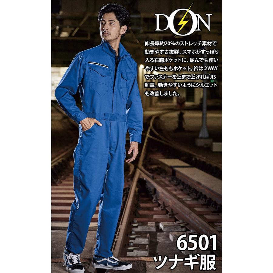 ヤマタカ ツナギ服 6501 長袖 ストレッチツイル 日本製生地 スタンド