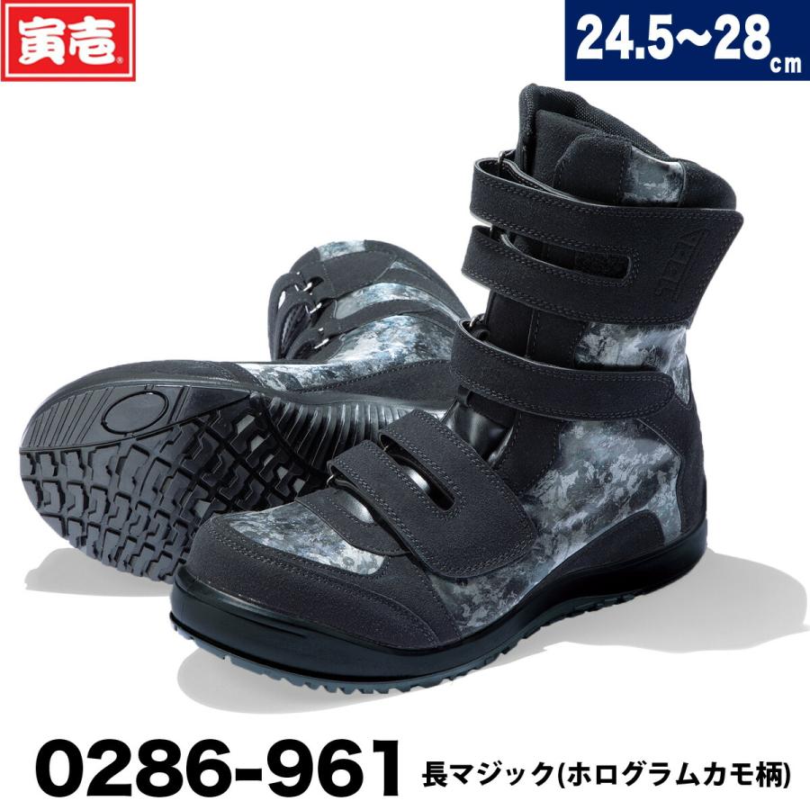 寅壱 0286-961 安全靴 長マジック(ホログラムカモ柄) 鋼鉄製先芯