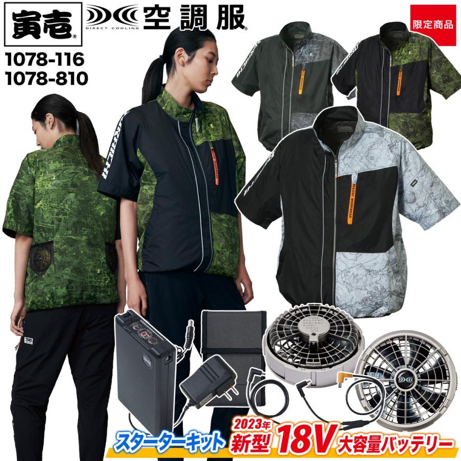 寅壱 空調服 1078-116-b エアー半袖ジャケット 遮熱 作業服 寅壱
