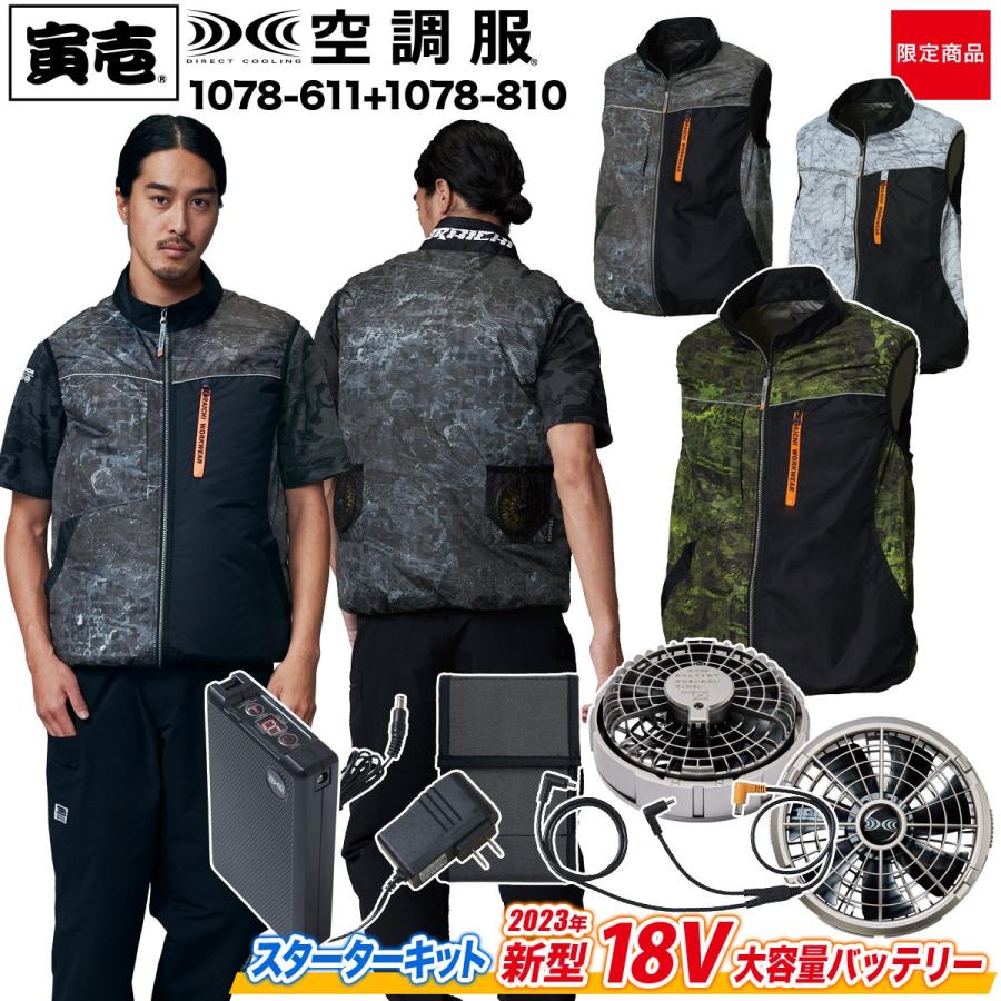寅壱 空調服 1078-611-b エアーベスト 遮熱 作業服 寅壱ファン 空調服