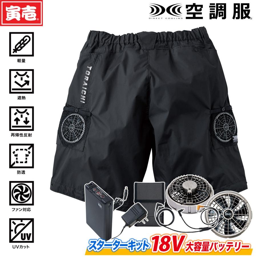 寅壱 1080-241 ハーフパンツ 空調作業服 ファンバッテリーセット(1078