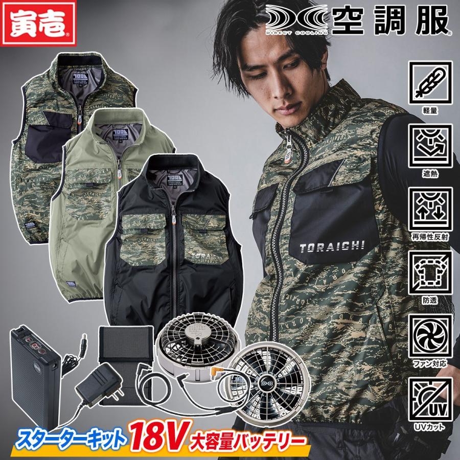 寅壱 2024年 新商品 空調服 1080-611 1078-810 空調服 ファン