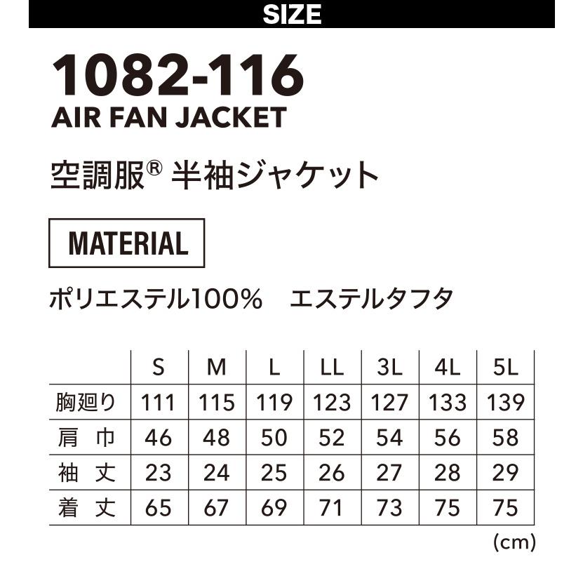 寅壱 2025年 新商品 空調服半袖ジャケット ファンバッテリー25Vフル