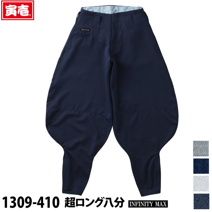 寅壱 1309-410 超ロング八分 INFINITY MAX 作業着 ポリエステル素材