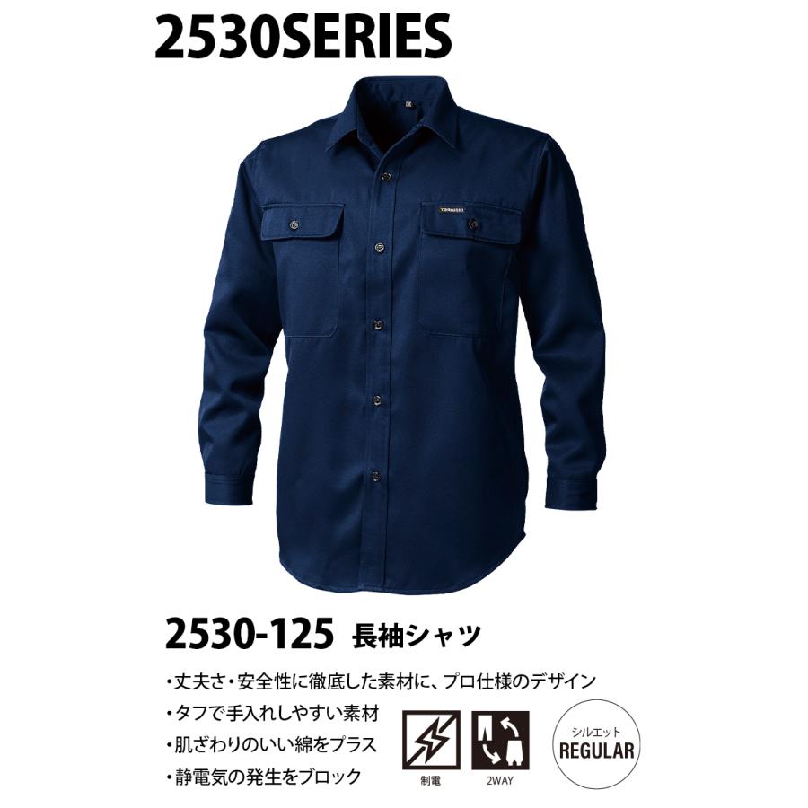 寅壱 長袖シャツ 2530-125 制電 防塵 高耐久性 綿混紡 鳶 トビ 職人