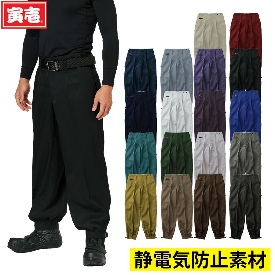 寅壱 ロングニッカ 2530-414 110cm 115cm 120cm 裾尾錠 制電 防塵 高