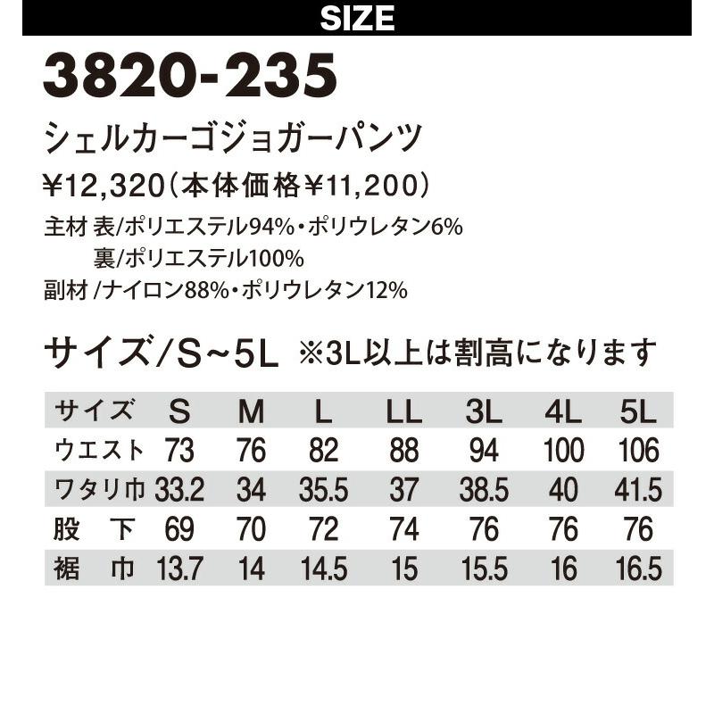 寅壱 3820-235 シェルカーゴジョガーパンツ ズボン 防寒 軽量 撥水 耐水圧 2021年 寅壱 新作 作業着 作業服 秋冬 2021年 新作 かっこいい おしゃれ メンズ｜kucho100ka｜06