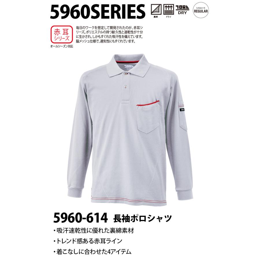 寅壱 赤耳 長袖ポロシャツ 5960-614 ポケット付 ドライ 吸汗速乾
