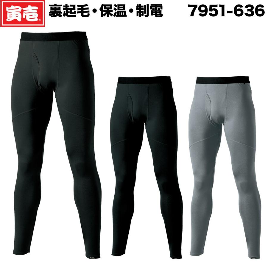 寅壱 ロングタイツ 7951-636 S-3L 中肉 裏起毛 保温 制電 UVカット