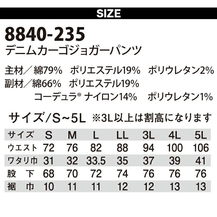 寅壱 8840-124/8840-235 強度・伸縮性に優れた ストレッチ デニム上下セット ジャケット＆カーゴジョガーパンツ コーデュラ 春夏秋冬 オールシーズン対応｜kucho100ka｜13