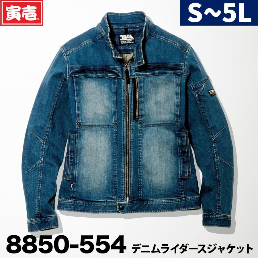 寅壱 8850-554 デニムライダースジャケット 作業着 作業服 ヘビー 