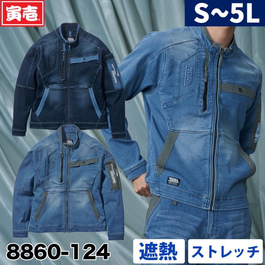 寅壱 2023年寅壱新作 遮熱 吸汗 デニムジャケット 8860-124 ストレッチ 