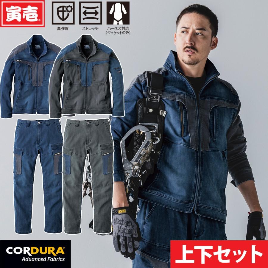 寅壱 2025年秋冬新商品 デニムワークジャケット カーゴパンツ 上下