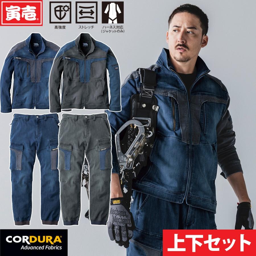 寅壱 2025年秋冬新商品 デニムワークジャケット カーゴジョガーパンツ