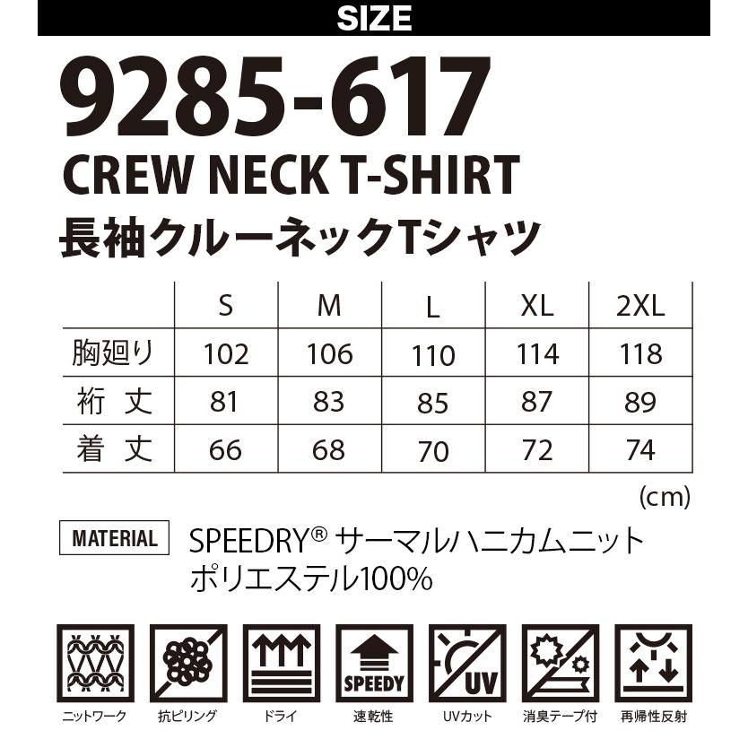 寅壱 2025年秋冬新商品 長袖クルーネックTシャツ 9285-617 ラグラン