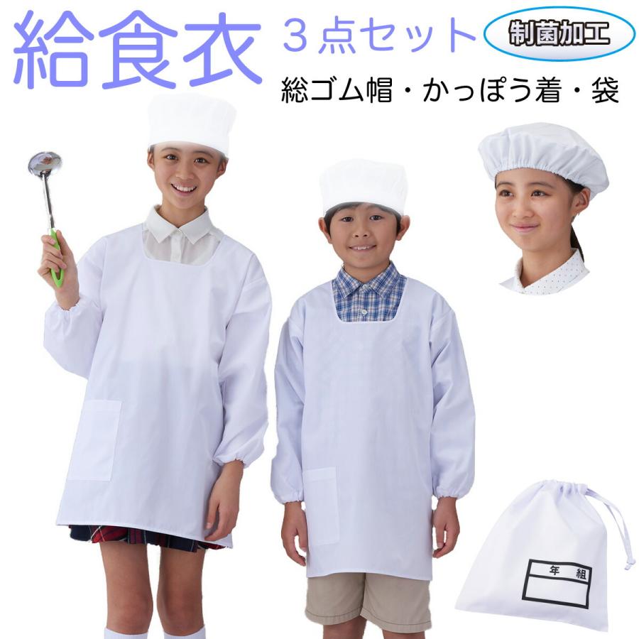 男女兼用】アプロンアパレル 給食衣（かっぽう着型）/給食帽（総ゴム