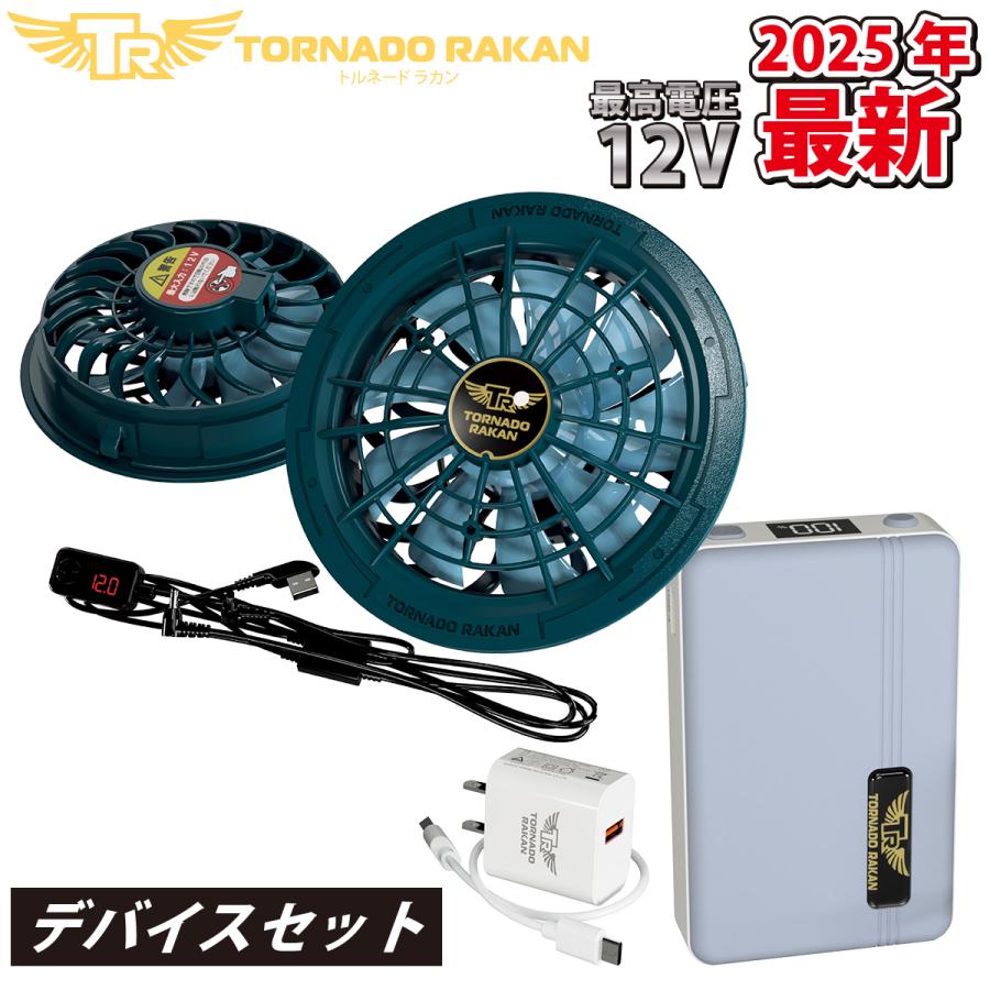 2025年新商品 トルネードラカン ファン・バッテリーセット FS22 BS22