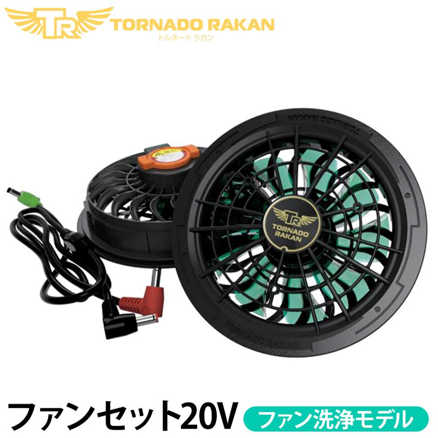 トルネードラカン 2026年新型 ファンセット (洗浄モデル) FS8 空調空冷