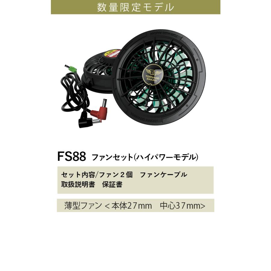 トルネードラカン　20V 電池ファンセット トルネードラカン 2026年新型 ファンセット FS88 空調空冷服 20Vモデル