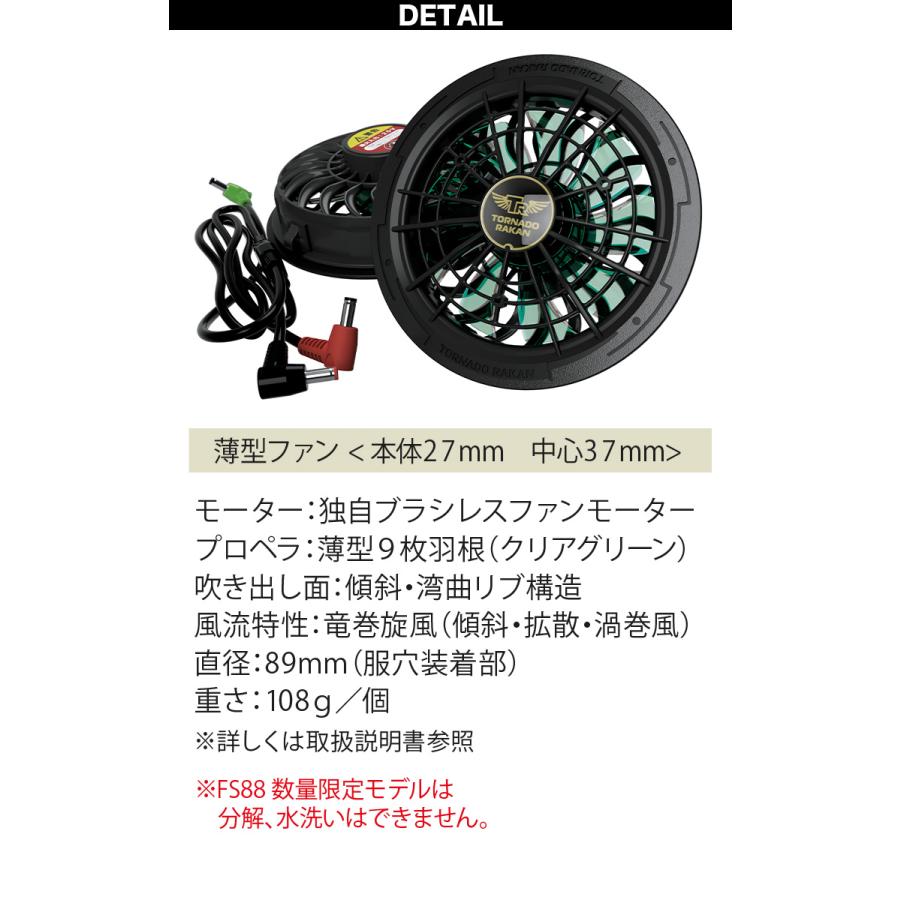 トルネードラカン 2026年新型 ファンセット FS88 空調空冷服 20Vモデル