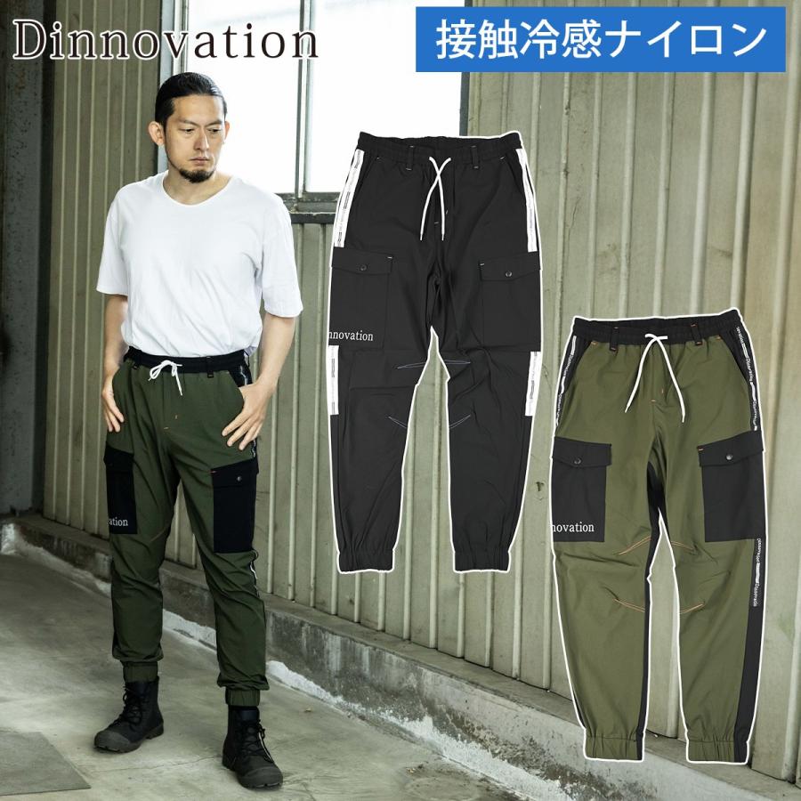 Dinnovation（ディノベーション） 2025年新商品 クールナイロンパンツ