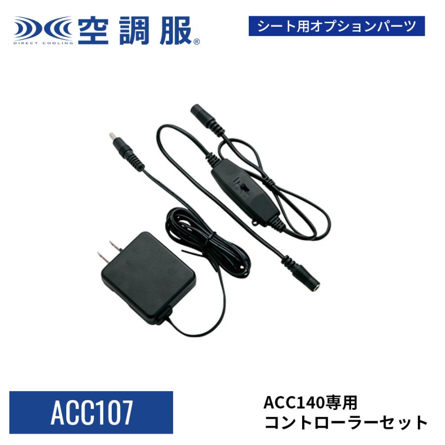 空調服用ファンセット ACアダプター付き 楽天市場】バートル ファン アダプターの通販