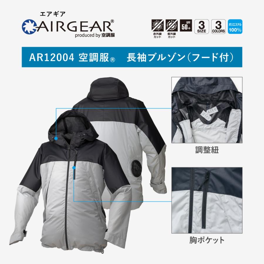 空調服 【公式ショップ】空調服(R) 長袖ブルゾン（フード付）AIRGEAR