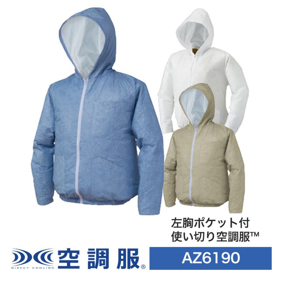 空調服 【公式ショップ】左胸ポケット使い切り空調服(TM) AZ6190