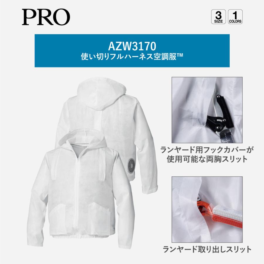 空調服 【公式ショップ】使い切りフルハーネス空調服(TM) PRO HARD