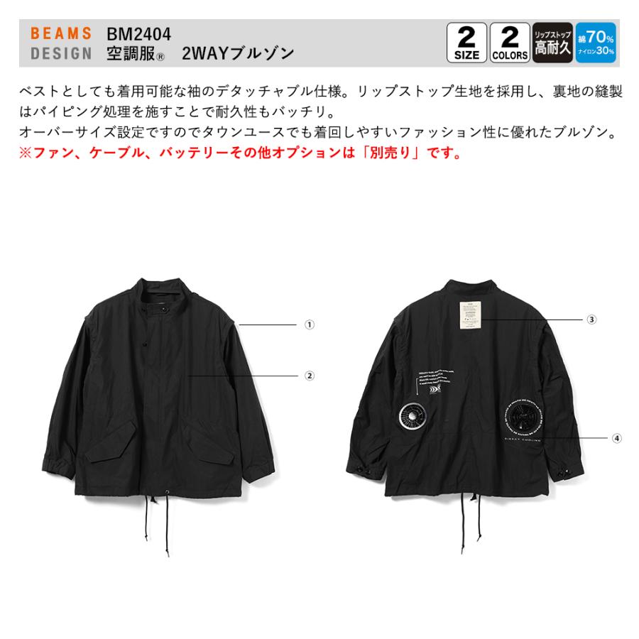 空調服 BEAMS DESIGN ブラック Lサイズ 空調服 空調服(R) 2WAYブルゾン BEAMS DESIGN M/L BM2404 : 株式