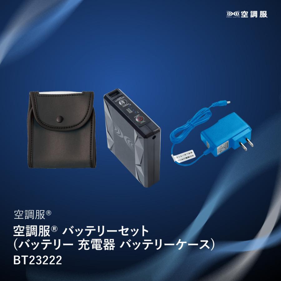 セフト研究所 空調服 BT23232バッテリーセット BT23232【2023発売モデル/差込口：円形】 | 株式会社空調服