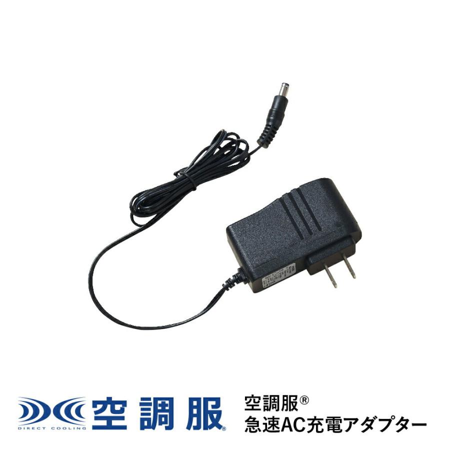 空調服 バッテリー 18V BT23211 + 充電器 CG23411 空調服 【公式ショップ】空調服(R) 急速AC充電アダプター CG23411 新