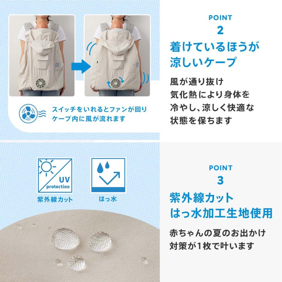 空調服 【公式ショップ】空調ベビーケープ(R) 保冷ジェル付き