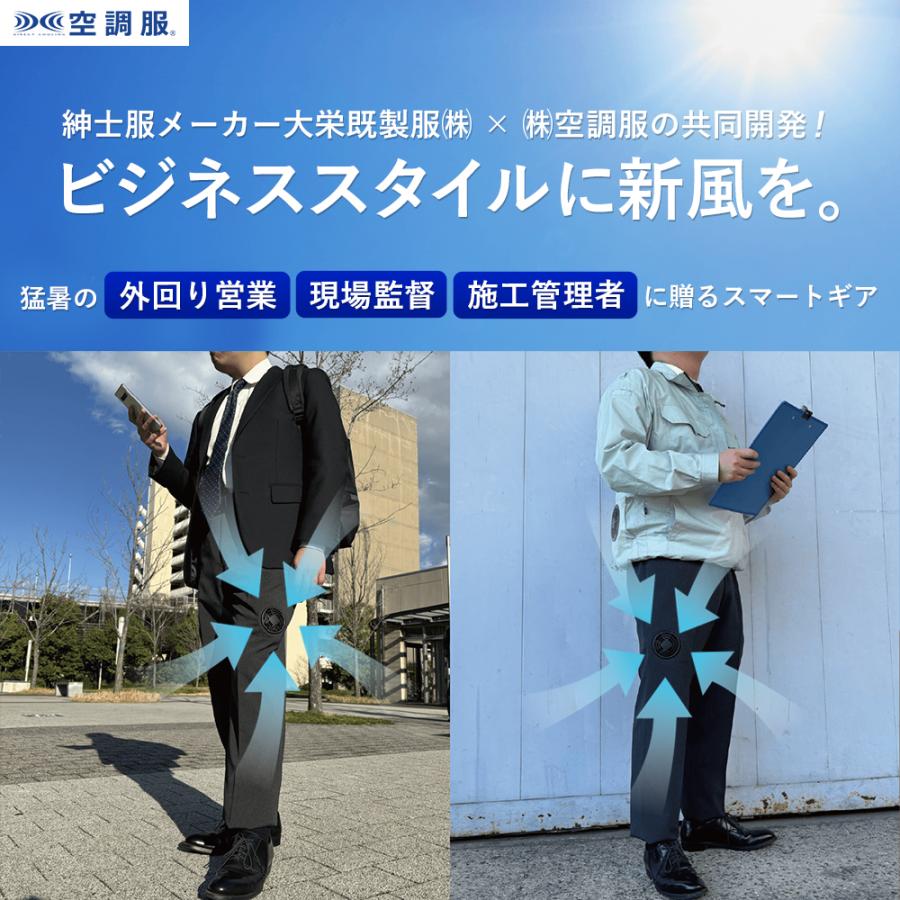空調服 【公式ショップ】空調服(R) スラックスセット スボン パンツ