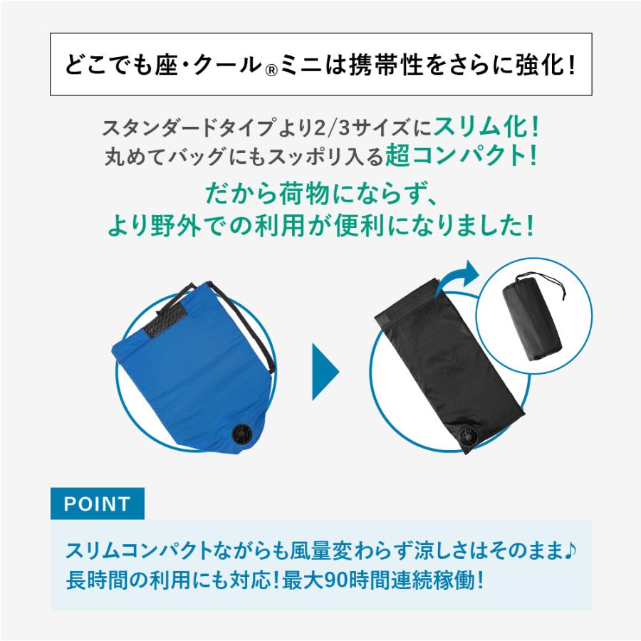 空調服 どこでも座・クール(R) ミニ シートクッション 蒸れない 冷感