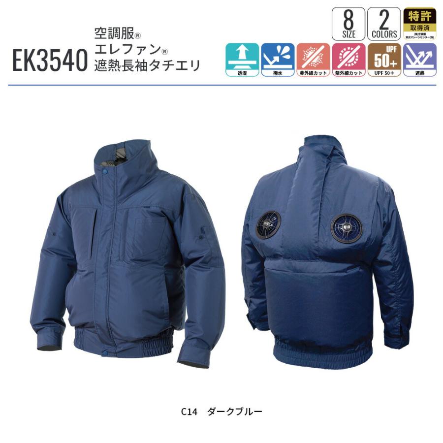 空調服 【公式ショップ】空調服(R) エレファン(R) 遮熱長袖タチエリ