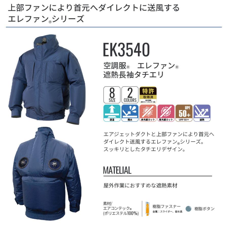 【在庫有】空調服用ファン 41,800mAh 40V 空調服 【公式ショップ】空調服(R) エレファン(R) 遮熱長袖タチエリ