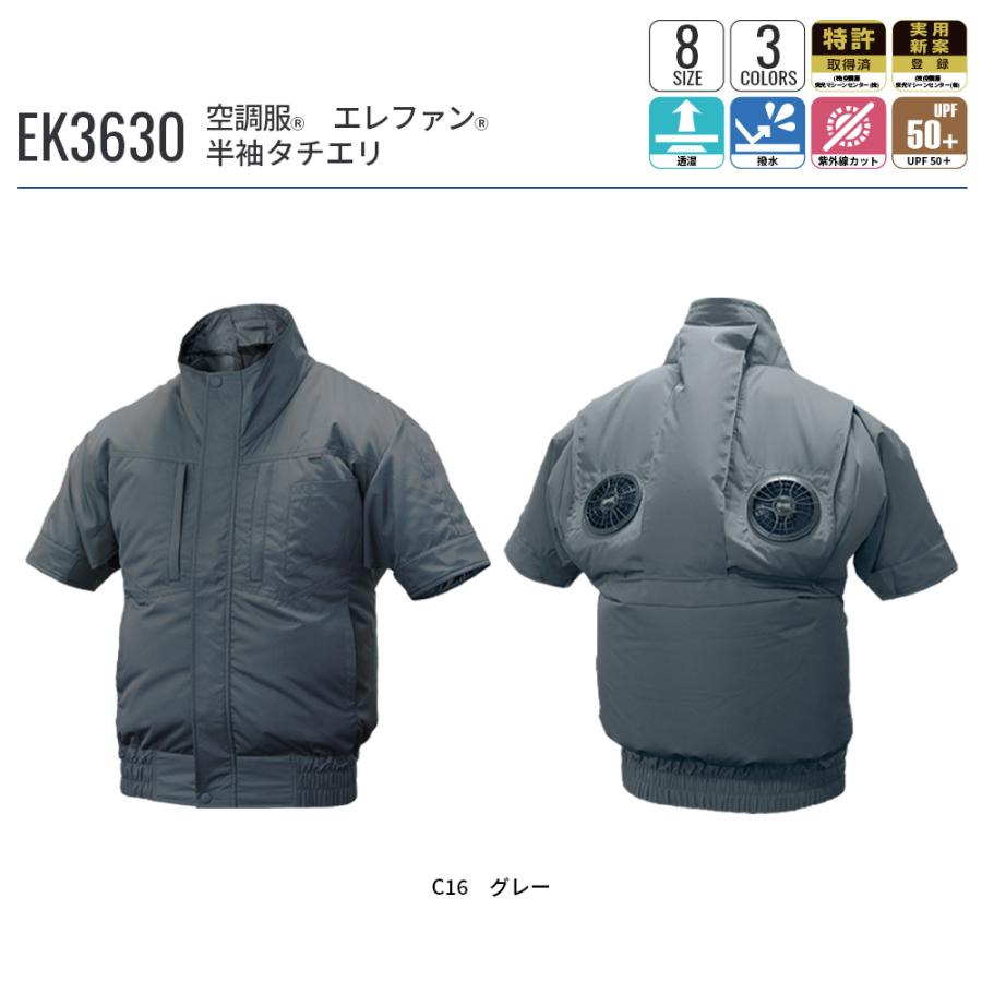 公式ショップ】空調服(R) エレファン(R) 半袖タチエリ EK3630 ウェア