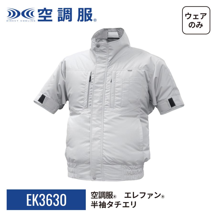 公式ショップ】空調服(R) エレファン(R) 半袖タチエリ EK3630 ウェア
