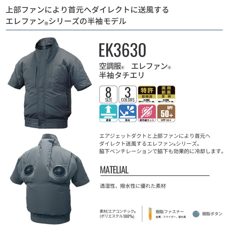公式ショップ】空調服(R) エレファン(R) 半袖タチエリ EK3630 ウェア