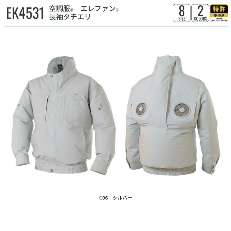 空調服 【公式ショップ】空調服(R) エレファン(R) 長袖タチエリ EK4531