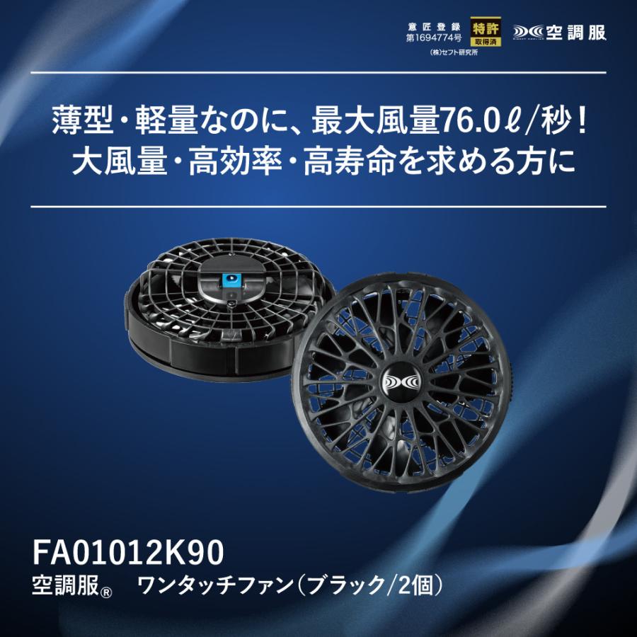 XS2011 空調服用ファンセット ブラック 楽天市場】空調服® バッテリー ファンセット スターターキット