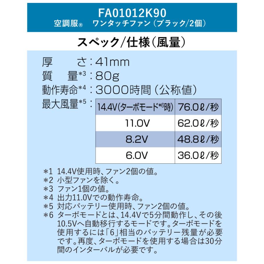 空調 ファン2個セット ブラック 空調服 空調服(R) ワンタッチファン（ブラック/2個）FA01012K90