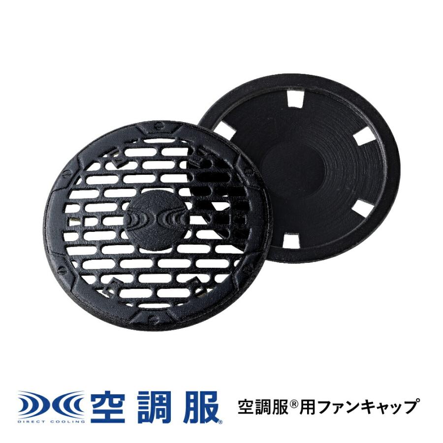 空調服 空調服(R) 用ファンキャップ 作業着 作業服 オプションパーツ