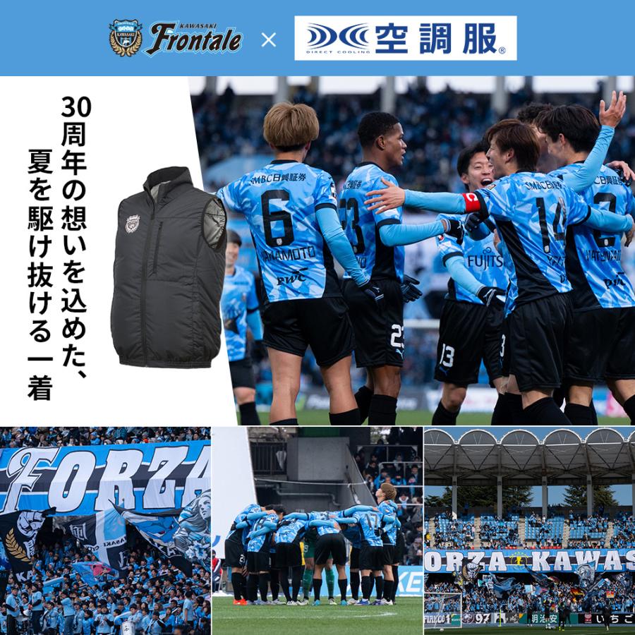 空調服 【公式ショップ】空調服(R) 遮熱ベスト （川崎フロンターレ