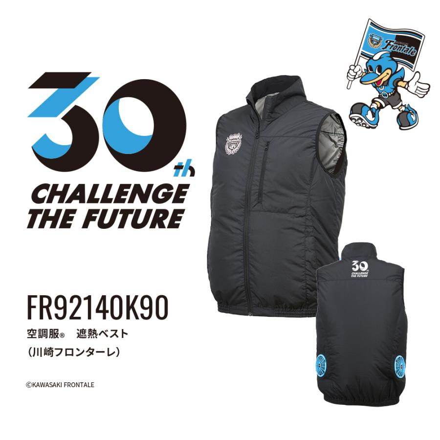 空調服 【公式ショップ】空調服(R) 遮熱ベスト （川崎フロンターレ